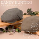 \最大2000円クーポン配布中!/Dandyあったかハンチング [ 選べるカラー 帽子 ハンチング帽子 テトニットシルリード スェード 吸汗 速乾 防汚 ポリエ...
