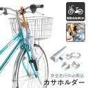 カサホルダー　Ver.21[ 傘ホルダー サイクル傘ホルダー 自転車 通勤 通学 雨の日 傘 川住製作所 KW73BK 買い物 傘 固定 雨の日 梅雨 自転車 多骨 多骨傘 電動自転車 ママチャリ ] その1