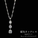\24h限定クーポン配布中/即納 磁気ネックレス 肩こり 解消グッズ 肩こりネックレス 最強 レディース 女性 おしゃれ シルバー オフィス カジュアル 大人可愛い / スリーストーン・スクリュー磁気ネックレス(4)