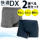 【2枚セット】即納 パンツ 尿漏れ メンズ 男性用 前開き 失禁パンツ ちょい漏れ ネイビー グレー M/L/LL