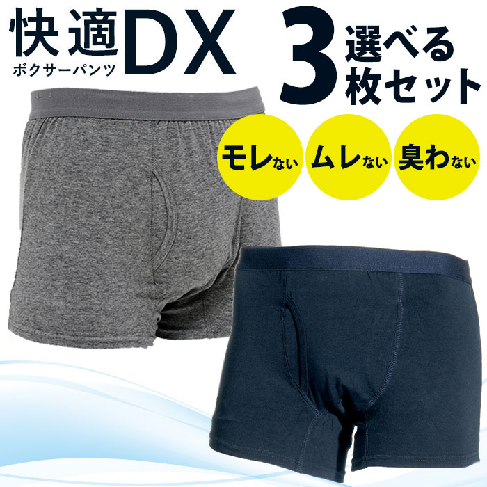 【3枚セット】即納 尿漏れパンツ 男