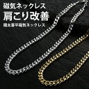 最短翌日配達 【極太×磁気で魅せる!男前仕上げの喜平チェーンネックレス】磁気ネックレス 最強 メンズ おしゃれ 喜平 ネックレス 太め 血行促進 肩こり 首こり 肩こり解消グッズ メンズ プレゼント ギフト 父の日 敬老の日