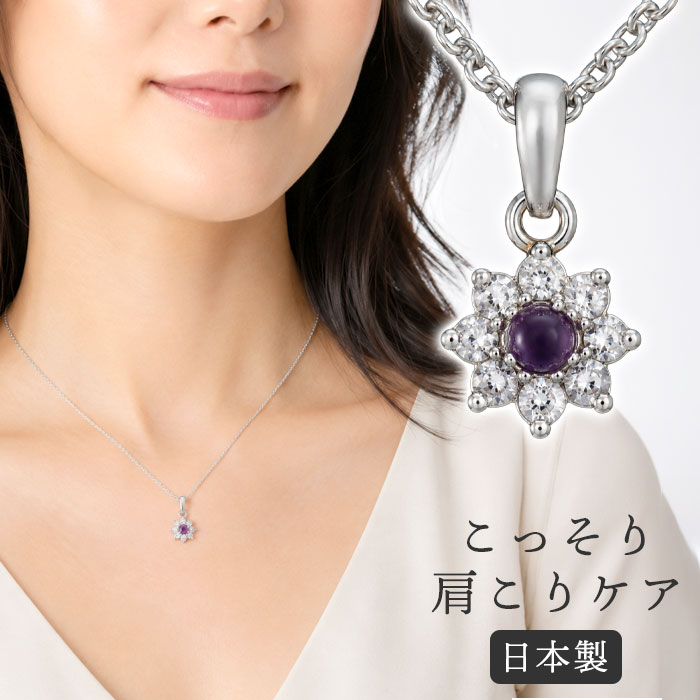 磁気ネックレス 女性用 おしゃれ 医療機器 磁気ネックレス 45cm キュービックジルコニア アメジ ...