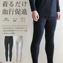 adjust アジャスト プラウシオン 正規品 アンダーウェア パンツ スパッツ メンズ 男性 肌着 ブラック グレージュ M/L 日本製