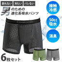 \8/10迄!!クーポンで最大2000円OFF/【接触冷感×メッシュの快適吸水インナー】6枚セット 尿漏れパンツ 男性用 メンズ 失禁パンツ 50cc 消臭 吸...