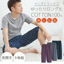 【8/20限定クーポン配布中!!】【家でも外でも、これ一枚】3枚セット ロングトランクス メンズ 男性 綿100% 前開き M/L/LL/3L チェック おしゃれ 大きいサイズ 長め 春夏 ステテコ 部屋着 ルームウェア ギフト プレゼント 父の日 敬老の日