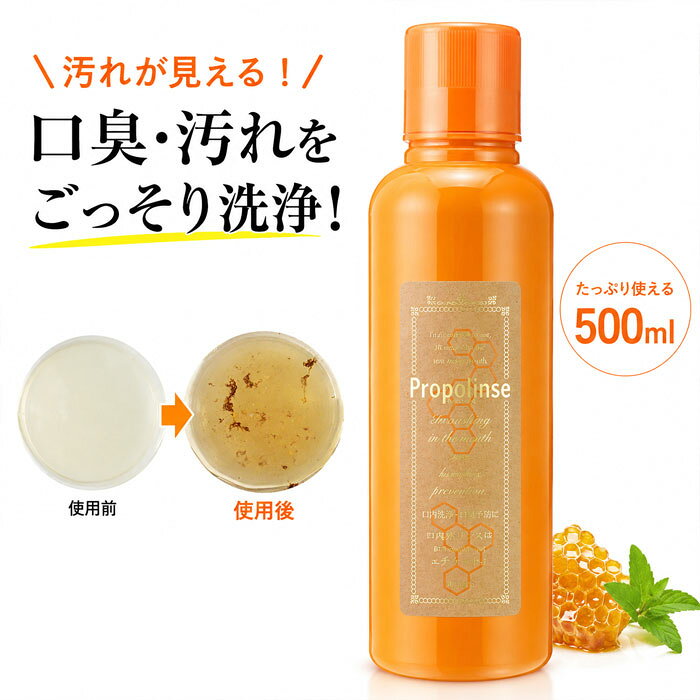 【お口の汚れ、見てスッキリ！プロポリス×茶葉のWパワー】汚れが見える マウスウォッシュ 600ml 子ども 大人 口臭ケア 口臭予防 虫歯予防 液体歯みがき 口内洗浄液 液体ハミガキ / ピエラス プロポリンス