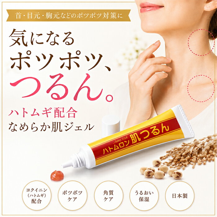 Rakuten - ＼【6月11日まで！】ポイント5倍＆最大2000円引きクーポン配布中！／【つるん肌に導く！ハトムギ高配合のポツポツ専用クリーム】イボ取りクリーム イボ除去 首 顔 首のイボ とる 首のポツポツ ヨクイニン 角質粒 除去 角質ケア 日本製