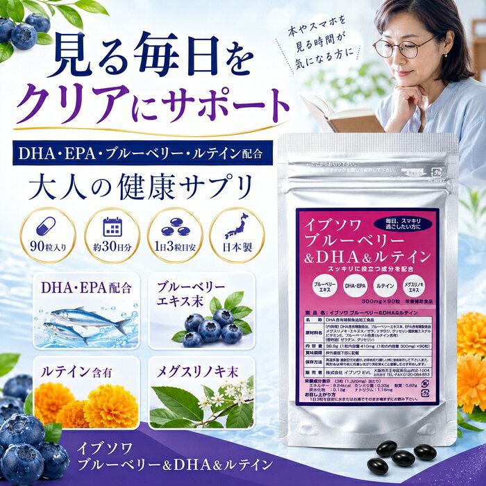 ＼10月9日まで!ポイント5倍＆最大2000円引きクーポン配布中！／最短翌日配達 【かすみ目・疲れ目・ぼんやり頭に！】目のサプリ 目 サプリ ルテイン 90粒 一か月分 サプリメント ブルーベリー 目の疲れ 眼精疲労 認知 集中 運転 ぼやけ かすみ 日本製 three-peace-10005481 スリーピースECショップ サンプル画像2