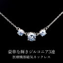 \8/10迄!!クーポンで最大2000円OFF/【豪華2.15ct!輝きと健康を兼ね備えた磁気ネックレス】磁気ネックレス 医療機器認定 最強 レディース 女性 肩こり 肩こりネックレス 首こり ギフト プレゼント 母の日 敬老の日 女性用
