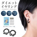 \7/10迄!!クーポンで最大2000円OFF/【耳つぼ×健康鉱石で内側から美しく!】耳つぼジュエリー 耳ツボ ジュエリー 健康 美容 耳つぼ ダイエット イヤ...