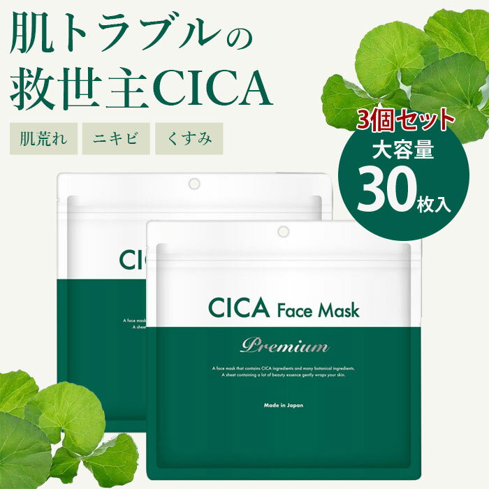 Rakuten - CICA フェイスマスク Premium 大容量 30枚入×3個セット フェイスパック シートマスク