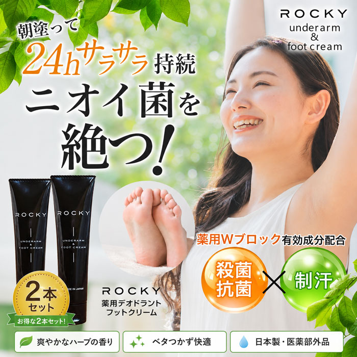 【W有効成分で汗・ニオイをWブロック！】2個セット 医薬部外品 デオドラントクリー...
