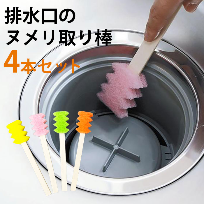 樂天商城 - ＼【4月17日まで！】ポイント5倍＆最大2000円引きクーポン配布中！／排水口のヌメリ取り棒　排水口 ヌメリとり 排水口掃除 こするだけ 簡単 手を汚さない ゴミ受け キッチン清掃 キッチン掃除 台所