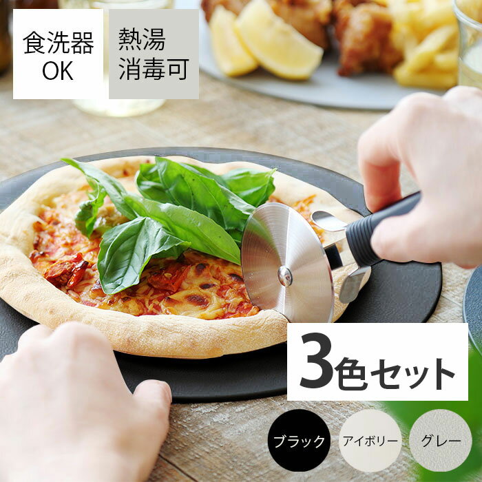 樂天商城 - 【大人気商品！おしゃれな丸型まな板】3色セット 丸いまな板 まな板になるお皿 お皿になるまな板 食洗機対応 黒 ブラック グレー アイボリー かわいい おしゃれ カットボード カッティングボード 日本製 ホームパーティ アフターヌーンティー