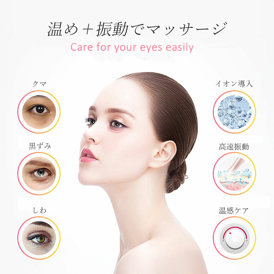 ＼3月11日まで!!最大2000円引きクーポン配布中！／【温感×振動で目元スッキリ！若々しい印象へ】マッサージペン 目の下のたるみ 美顔器 目元 口元 ほうれい線 EMS 温熱ケア 目元ケア クマ シワ 目の下のクマ取り ギフト プレゼント 母の日 敬老の日 誕生日