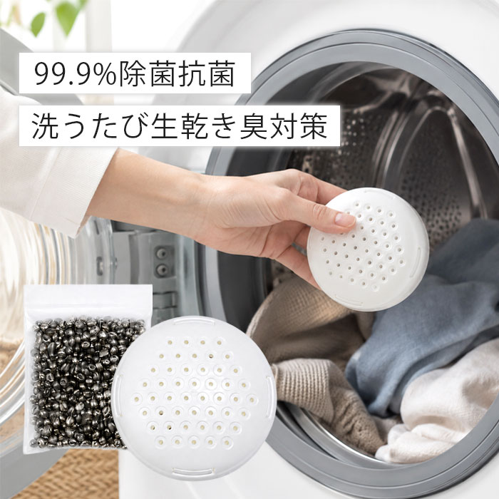 商品名ジェネライツ 抗菌ナノボール Agナノバン 300効果洗濯機に入れるだけで99.9%の除菌抗菌効果、洗うたびに衣服を除菌抗菌仕様に。こんなお悩みを解決・靴下を洗ったのに、ニオイが取れない… ・洗濯物の部屋干し臭・生乾き臭をなくしたい… ・衣服の抗菌・除菌対策がしたい… ・洗濯槽のカビ臭さを改善したい…5つのメリット【特許技術による純銀の確かなパワーで除菌・抗菌】 当社の特許技術により抽出したナノ銀は99.99％の純銀です。 その抗菌成分により99.9％の高い除菌・抗菌効果を実現します。 特許技術により通常の精製方法よりはるかに簡単かつ不純物のない状態で高い濃度で担持できるため、通常の市販Ag＋商品とは効果が大きく異なります。 【洗濯槽までクリーンに保てる】 剥がれたナノ銀粒子は衣料の繊維だけでなく、洗濯水や洗濯槽にも付着します。 そのため、洗濯槽の悪臭やカビ汚れにも効果を発揮します。 【薬剤や添加物を使用していないので、安心】 本製品は化学成分を一切使用しておりません。 ペレット表面から剥離したナノ銀粒子が物質間力だけで衣類の繊維に付着するため、繊維を傷めることはありません。 また色落ちの心配も不要。敏感肌の方や、赤ちゃんの肌着洗いにも安心してご使用いただけます。 【抗菌ナノボールを入れて洗うだけ】 抗菌ナノボールをいつもの家庭用洗濯機に入れて洗えば、洗うたびにナノ銀粒子が繊維に付着して抗菌効果が続きます。 お風呂の残り湯を使っても問題ありません。洗剤や柔軟剤も今お使いのものをそのままご利用いただいてかまいません。 【繰り返し使えて経済的】 ペレットに担持されているナノ銀粒子が洗うたびに少しずつ剥がれていきます。 繰り返し使えるのでとても経済的です。（標準的な洗濯機で約30回分 約1ヶ月分）交換時期を色の変化でお知らせ。 ナノボールの色が銀色から白色（もとのペレットの色）に変わったらお取り換えください。こんなシーンにおすすめ・一般のご家庭におけるいつもの洗濯に ・リネン業者様やホテル、旅館業の方に ・一般のご家庭におけるいつもの洗濯に材質ペレット(中身)：ポリプロピレン、銀 ケース：ポリプロピレン生産国日本
