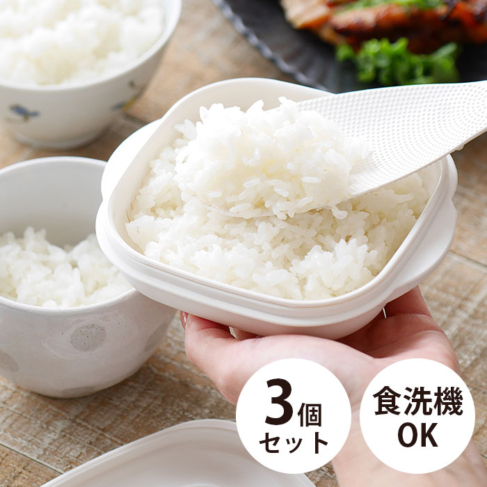 ＼【8/16まで!】3,000円以上で5%OFFクーポン配布中！／【冷凍ごはんが感動の炊きたてに！】3個セット 冷凍ご飯 保存容器 タッパー ケース 食洗器対応 電子レンジOK 冷凍ご飯容器 冷凍ごはん容器 冷凍ごはん 解凍 炊きたて ご飯 お米 日本製