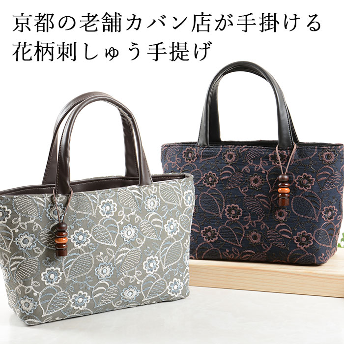 樂天商城 - 【日常に上質感をプラス。軽やかに持てる花柄手提げバッグ】ハンドバッグ レディース 女性 40代 50代 60代 プレゼント ギフト 母の日 敬老の日 誕生日 軽量 軽い おしゃれ かわいい / 笹井源商店 花柄刺しゅう手提げ