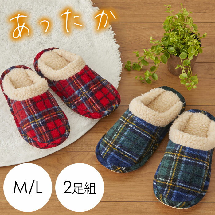 樂天商城 - ＼【4月17日まで！】ポイント5倍＆最大2000円引きクーポン配布中！／【2足セット 包み込む極暖スリッパ】スリッパ 暖かい あったか 冬 室内 部屋履き ふわふわ もこもこ ボア おしゃれ かわいい 自宅用 来客用 / ぬくぬくスリッパ2足組
