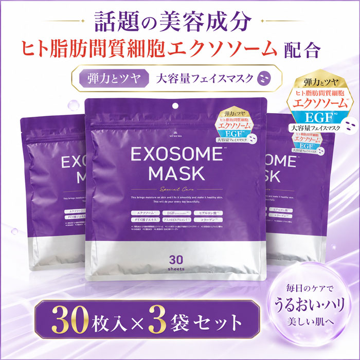 3袋セット デイリーパック フェイスマスク シートマスク シートパック エクソソーム ヒト幹細胞 エイジングケア 50代 60代 70代 / EXOSOME エクソソームフェイスマスク30枚