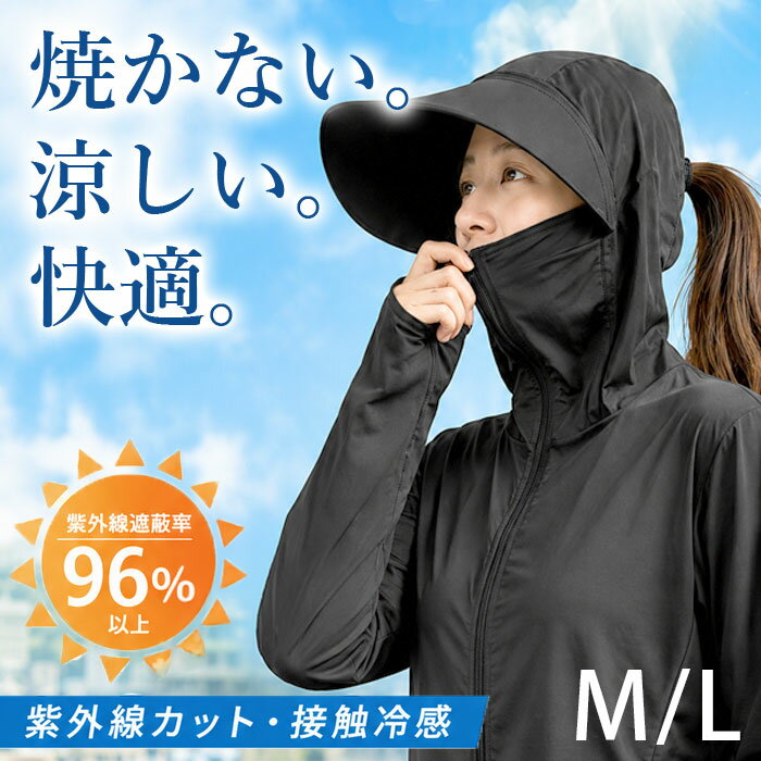 樂天商城 - ひんやり接触冷感×UVカット！顔・首・手まで守る涼感UVパーカー（ツバ付きフード）/メンズ レディース ユニセックス シンプル 日焼け 運動 スポーツ おしゃれ スタイリッシュ /接触冷感　UVカットパーカー