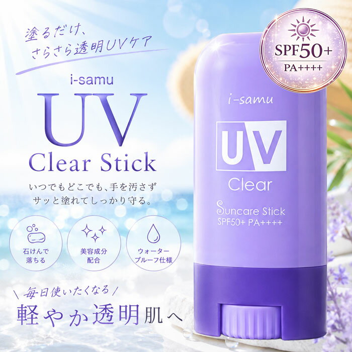 Rakuten - ＼本日限定!ワンダフルデー全商品ポイント5倍還元中！／手が汚れないUVバームスティック