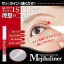 【1ステップでふたえ完成!】シェモア メジカライナー / 二重まぶた形成 二重のり 二重まぶた 美容液 簡単 目元美容液 二重美容液 アイプチ 癖づけ クセ付け ふたえ 二重形成