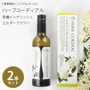 \9/24迄!!クーポンで最大2000円OFF/【お子さまも飲みやすい!やさしい甘さと爽やかさ】2本セット 生活の木 ハーブコーディアル 有機イングリッシュ エ...