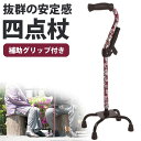 \7/10迄!!クーポンで最大2000円OFF/杖 自立式 4点杖 介護 軽量 おしゃれ 女性 男性 高齢者 シニア 母の日 父の日 敬老の日 / 四点杖補助グ...