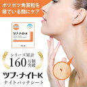 ツブ・ナイトK ナイトパッチシート 45枚×2個セット / 角質除去 角質取り ポツポツ イボ取り イボ除去 ナイトパック 寝てる間に(4)