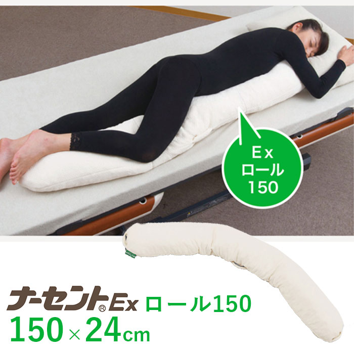 ＼11/11迄!!クーポンで最大2000円OFF／介護 床ずれ防止 ポジショニング クッション 体位変換 / ナーセントEX　ロール150