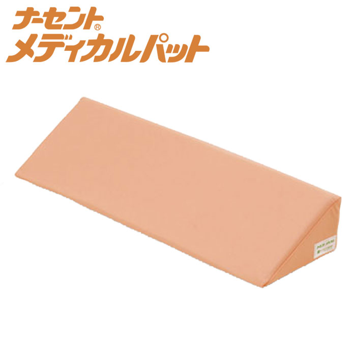 ＼11/15迄!!3000円以上で5%OFF／介護 床ずれ防止 三角 クッション 体位変換 / ナーセントメディカルパット 70