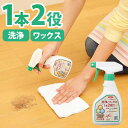 \7/20迄!!クーポンで最大2000円OFF/【1本2役!拭くだけで汚れ落とし&ワックス効果!】床用ワックス フローリングワックス 床用洗剤 コーティング リ...