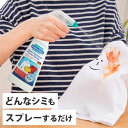 【洗濯前にスプレーするだけ!】シミとり剤 シミ取り シミ落とし シミ抜き シミ抜き剤 洗剤 液体洗剤 洗濯 / ドクター ベックマン プレウォッシュ&ステインリムーバースプレー デリケート素材用