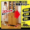 \7/25迄!!クーポンで最大2000円OFF/【家具も家電も1人で動かせる?】100kgまでOK!引越し・模様替えの救世主 家具 移動グッズ 家具の移動 道具 移動キャリー 家具 家電 移動キャリー 移動キャスター リフター 台車 重い家具 移動 引越しグッズ アイメディア