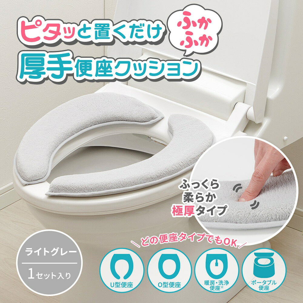 【洗って繰り返し使える！抗菌・消臭加工で清潔長持ち】便座カバー 貼る 洗える o...
