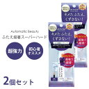 【汗・水に強く1日中ふたえキープ】2個セット オートマティックビューティ ふたえ接着スーパーハード / 二重のり ふたえのり 強力 バレない 二重 クセ付け 二重形成 二重まぶた ふたえ 二重にする方法 アイプチ 強粘着