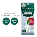 【塗るだけでふたえ完成!】オートマティックビューティ ふたえ非接着ハードフィルム / 二重のり ふたえのり 強力 バレない 二重 クセ付け 二重形成 二重まぶた ふたえ 二重にする方法 アイプチ 強粘着