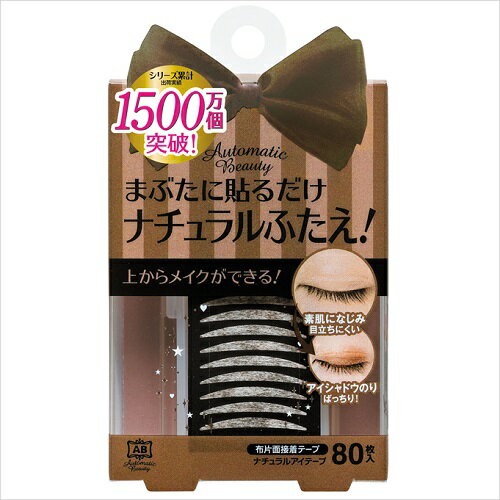 ＼11/15迄!!3000円以上で5%OFF／オートマティックビューティ ナチュラルアイテープ 80枚入 Automatic B..