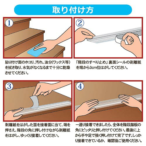 ＼本日限定!ワンダフルデー全商品ポイント5倍還元中！／【透明タイプだから目立たない】階段の滑り止め 15本セット クリア 階段 滑り止め テープ 屋内 階段マット 貼るだけ 転倒防止 安心 安全 子ども 高齢者 シニア グッズ 日本製 three-peace-10004603 スリーピースECショップ サンプル画像3