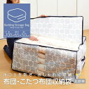 \7/25迄!!クーポンで最大2000円OFF/布団 こたつ布団 布団収納ケース 収納袋 北欧柄 おしゃれ かわいい 不織布 透明窓 持ち手付き 押し入れ収納 クローゼット収納 収納ケース 積み重ね
