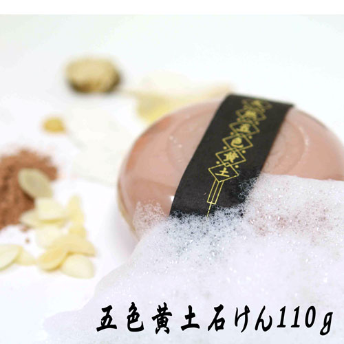五色黄土石けん110g [ 石鹸 せっけん 肌に優しい 敏感肌 固形 クレンジング 毛穴 洗顔 韓国 ]