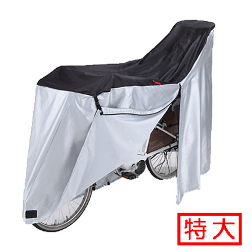サイクルカバー　ファスナー付き　特大サイズ [ サイクルカバー 厚手 ワンタッチ 簡単 電動アシスト車対応 電動自転車 防水加工 後カゴ自転車 幼児座席 ]