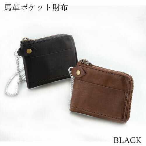 馬革ポケット財布（ブラック）[ 財布 メンズ 馬革 ミニ財布 大容量 icカード 薄い メンズ 黒 茶色 スリム 小さめ プレゼント ギフト 父の日 敬老の日]