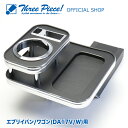 エブリイ バン ワゴン DA17V DA17W フロント用 レザーブラック スリーピース オリジナル 自動車用 センターテーブル ドリンクホルダー 付き 専用コースター付属 ThreePiece!エンブレム付属 フロント テーブル★