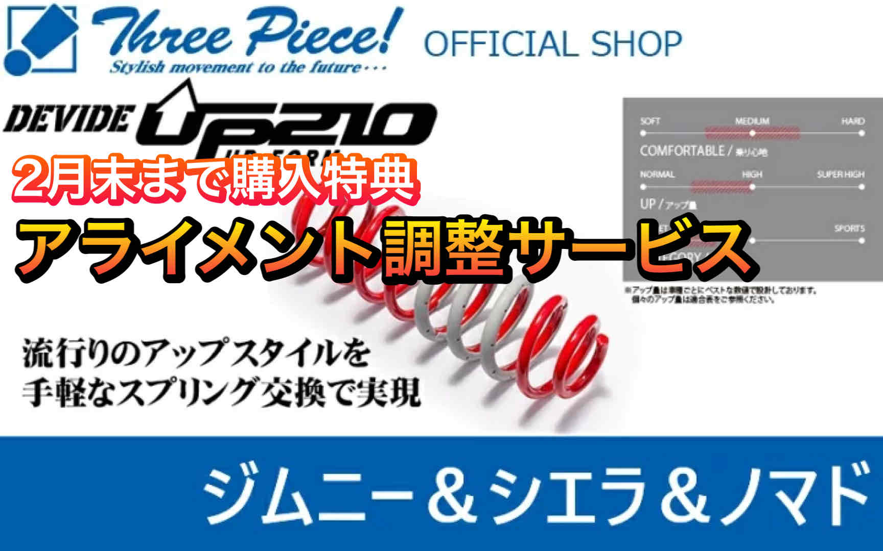 【メーカー取り寄せ】 TANABE タナベ DEVIDE UP210 サスペンション スプリング ジムニー JB64W ジムニーシエラ JB74W ジムニーノマド JC74W 1台分 4本セット 車検対応！スリーピース オフィシャルショップ