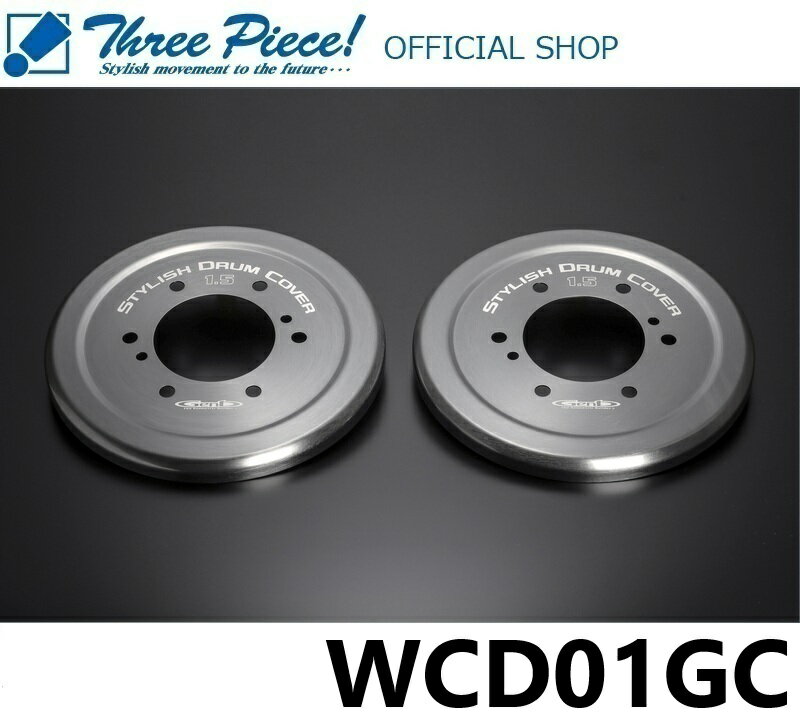 【営業日内即納可能】 NV350 キャラバン E26 GENB 玄武 ゲンブ スタイリッシュドラムカバー WCD01GC スリーピース オフィシャルショップ★