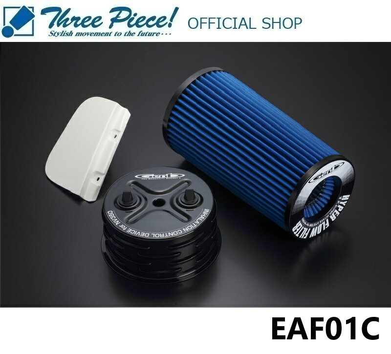 【メーカーお取り寄せ・2026年4月より値上げいたします】キャラバンNV350GENB　玄武　ゲンブ ハイパーフローフィルター※ガソリンエンジン専用（QR20DE/QR25DE） EAF01Cスリーピース オフィシャルショップ★