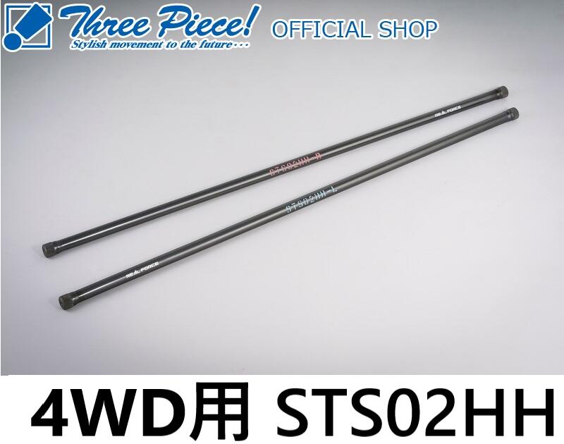 【メーカー直送】 ハイエース TRH KDH GDH 200系GENB 玄武 ゲンブREAL FORCEチューンドトーションバー26.0 4WDSTS02HHスリーピース オフィシャルショップ
